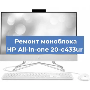 Замена матрицы на моноблоке HP All-in-one 20-c433ur в Екатеринбурге